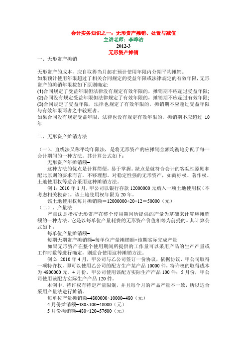 会计实务教案-无形资产摊销