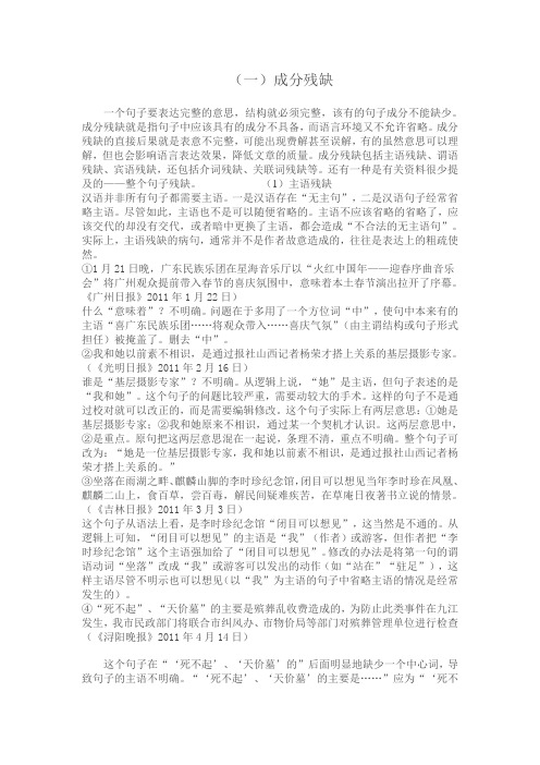 报刊病句诊断报告