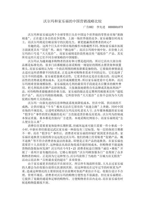 沃尔玛和家乐福