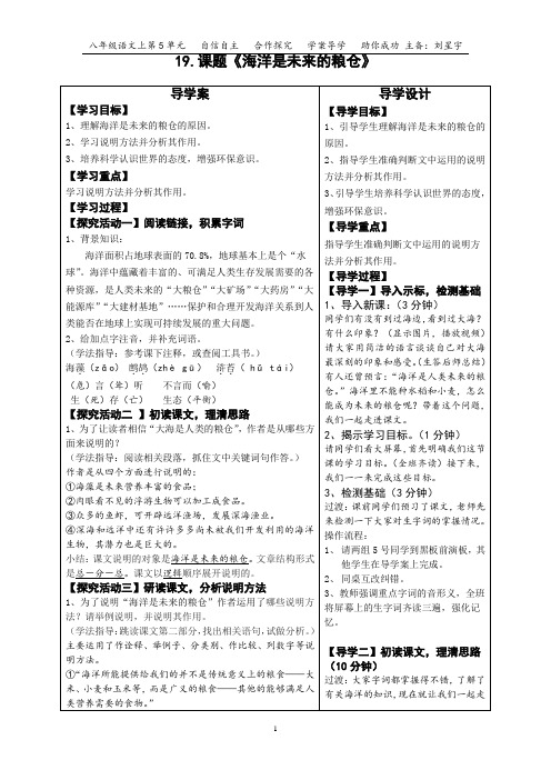 导学设计《海洋是未来的粮仓》