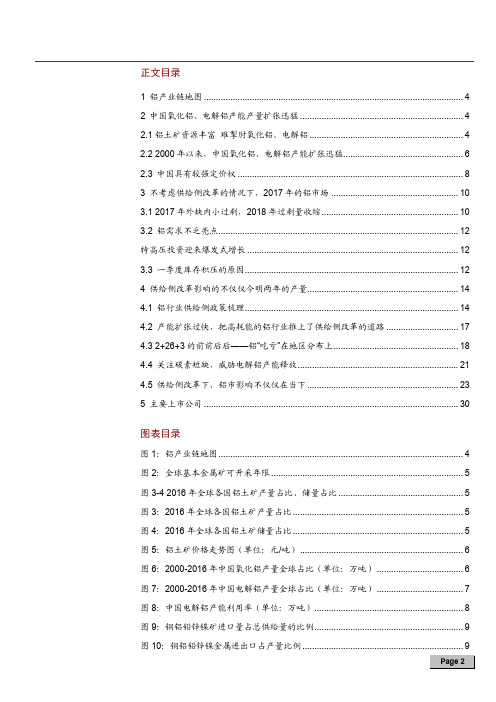 2017年有色金属铝行业深度分析报告