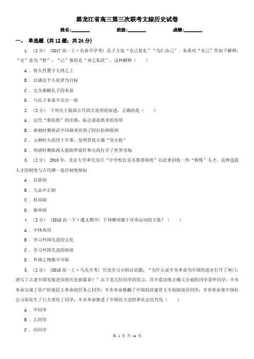 黑龙江省高三第三次联考文综历史试卷