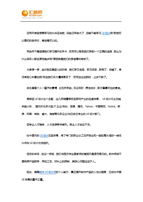 什么年龄比较适合学UI设计