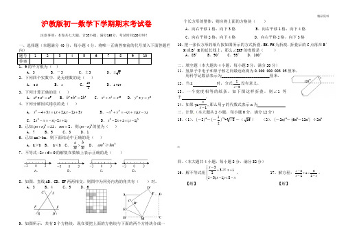 2020年沪教版初一数学下学期期末考试卷