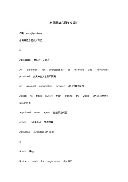家具展览方面英文词汇