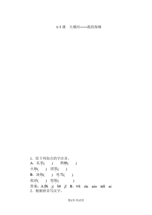 语文人教版必修1练习：1.3 大堰河——我的保姆 Word版含解析