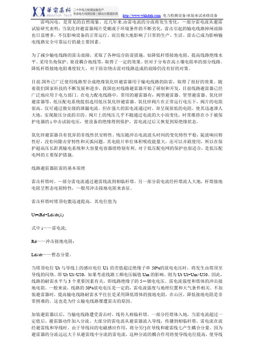 输电线路避雷器的选择与安装