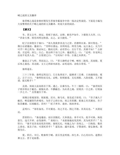 崤之战原文及翻译
