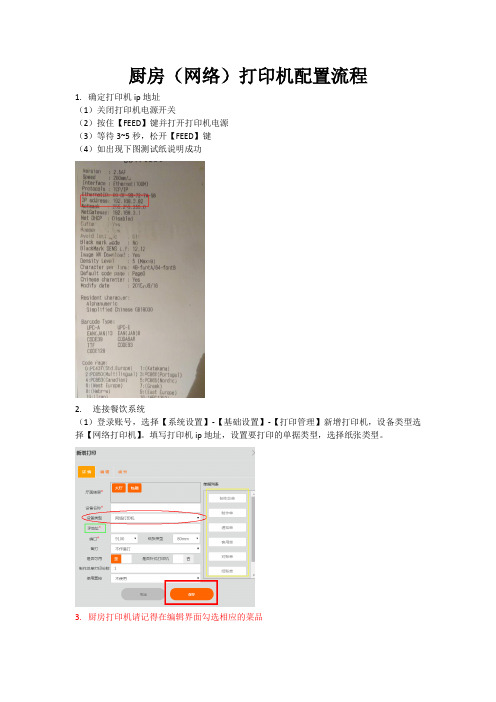 厨房网络打印机配置流程