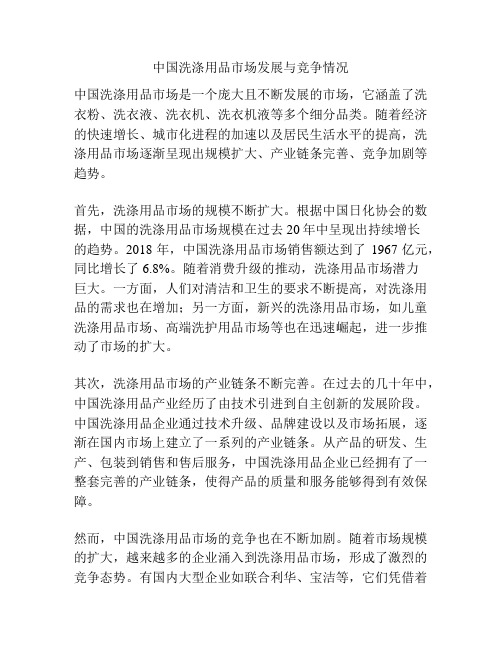 中国洗涤用品市场发展与竞争情况