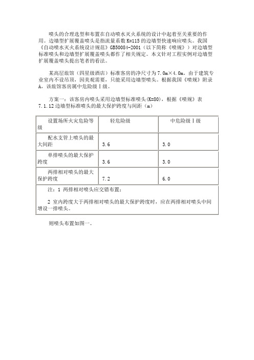 边墙型扩展覆盖喷头