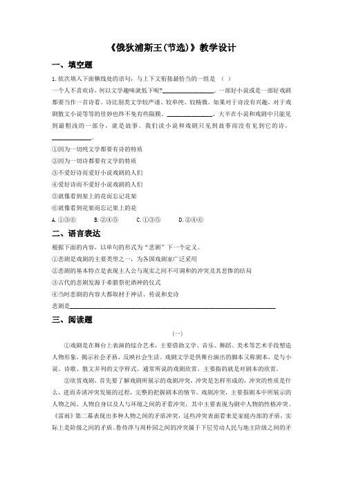 《俄狄浦斯王(节选)》同步练习