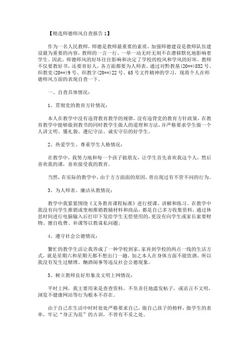 精选师德师风自查报告2016(最新)