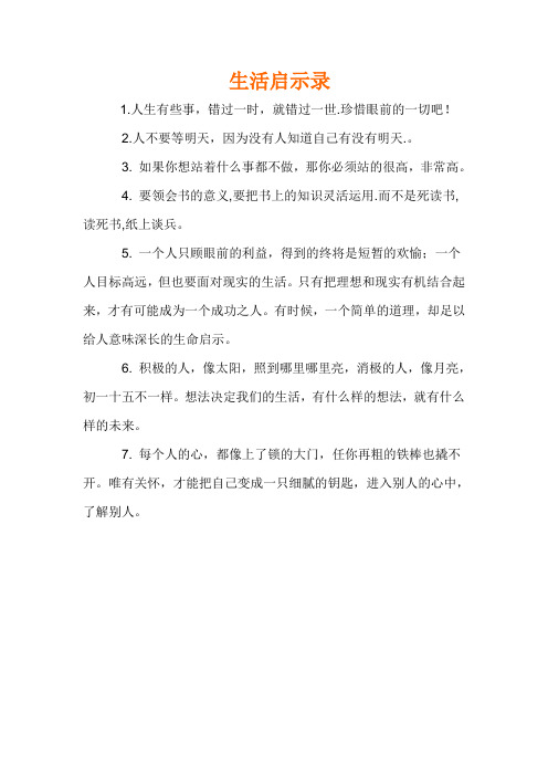 生活启示录