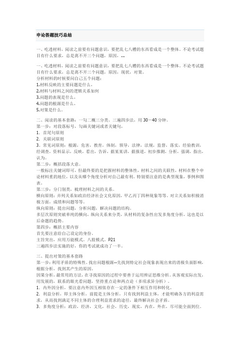 山东省公务员申论答题技巧总结