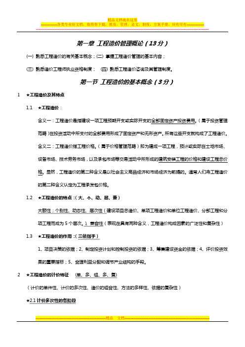2014年造价工程师基础理论与相关法规重点归纳_2