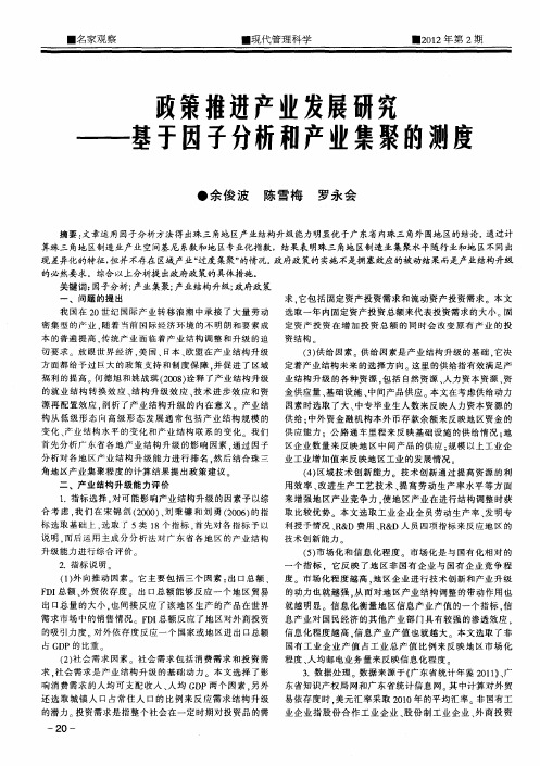 政策推进产业发展研究——基于因子分析和产业集聚的测度