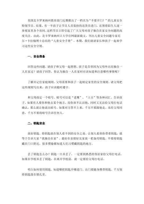 美国儿童的安全手册