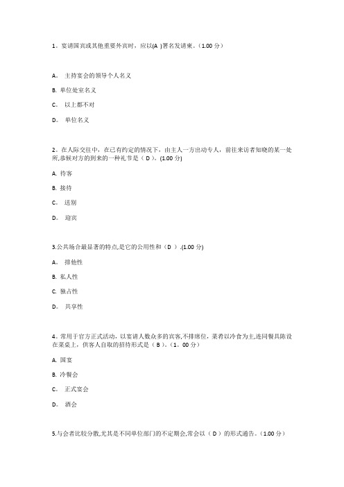 社交礼仪2