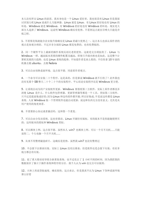 Linux与Windows的20点区别