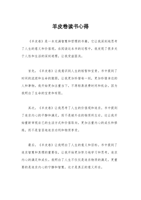 羊皮卷读书心得