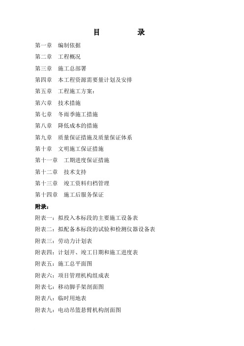 桥梁施工组织设计(沱一桥)修改篇