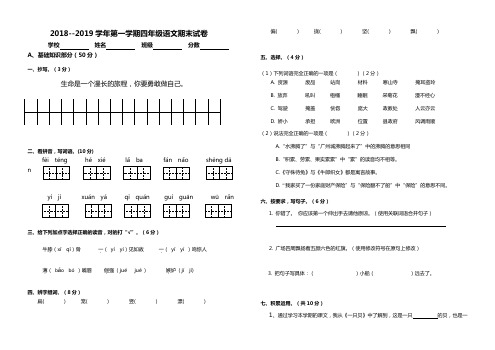 2018-2019学年度小学四年级上期语文期末试卷