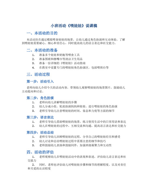 小班活动《喂娃娃》说课稿