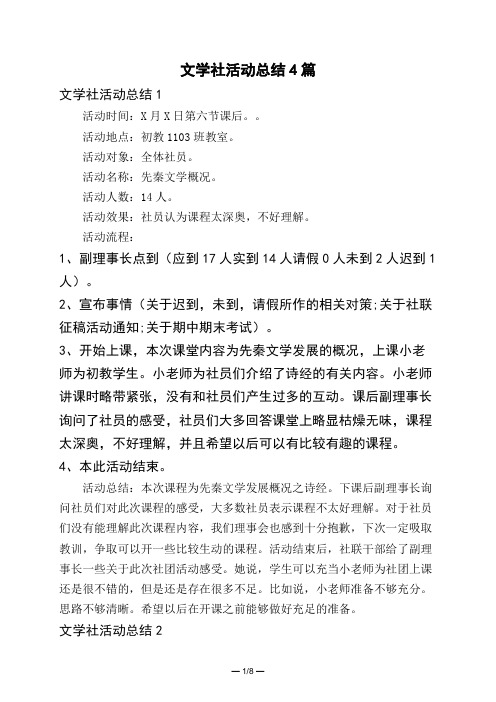 文学社活动总结4篇