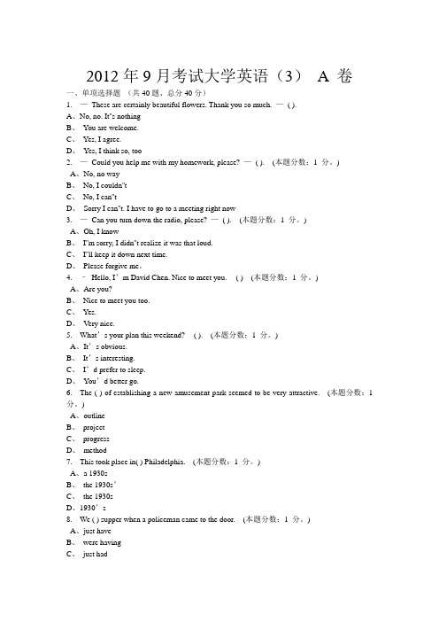 2012年9月考试大学英语3谁有答案啊