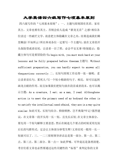 大学英语四六级写作七项基本原则