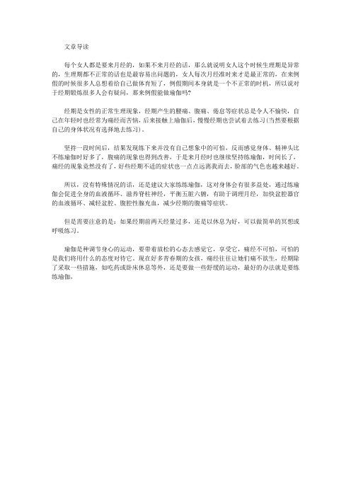 运动养生-来例假能练瑜伽嘛