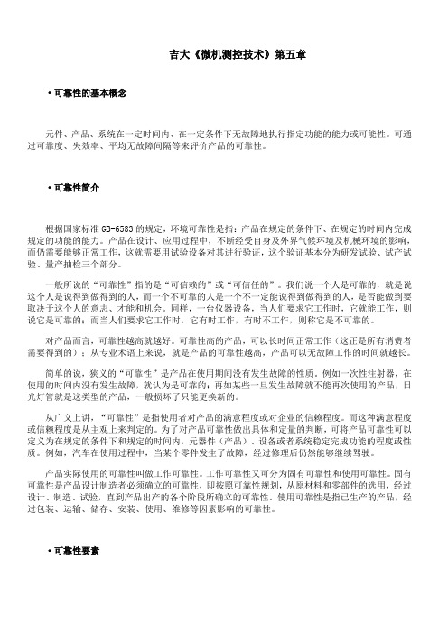 吉林大学《微机测控技术》第五章 期末考试备考资料