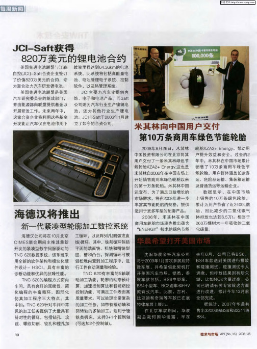 JCI—Salt获得820万美元的锂电池合约