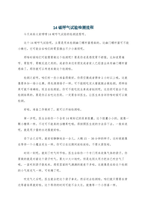 14碳呼气试验检测流程