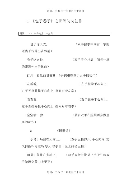 手指游戏童谣