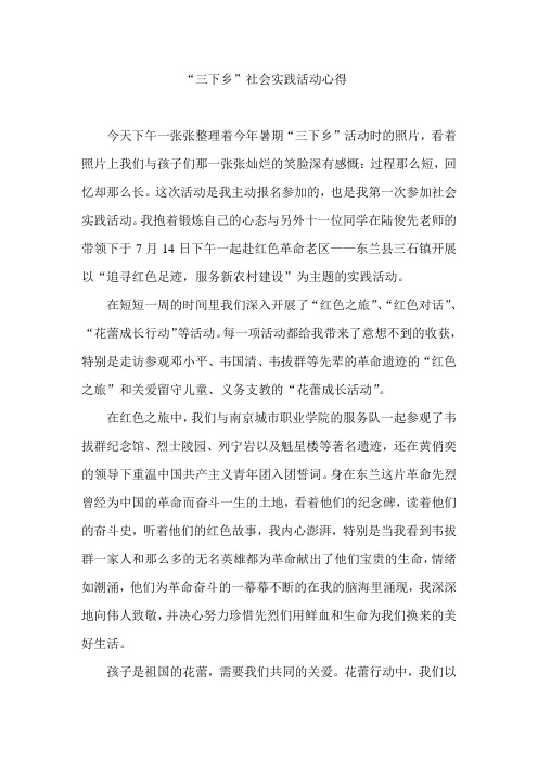 “三下乡”社会实践活动的心得