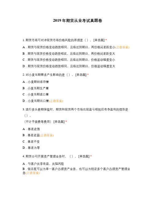 2019年期货从业考试真题卷