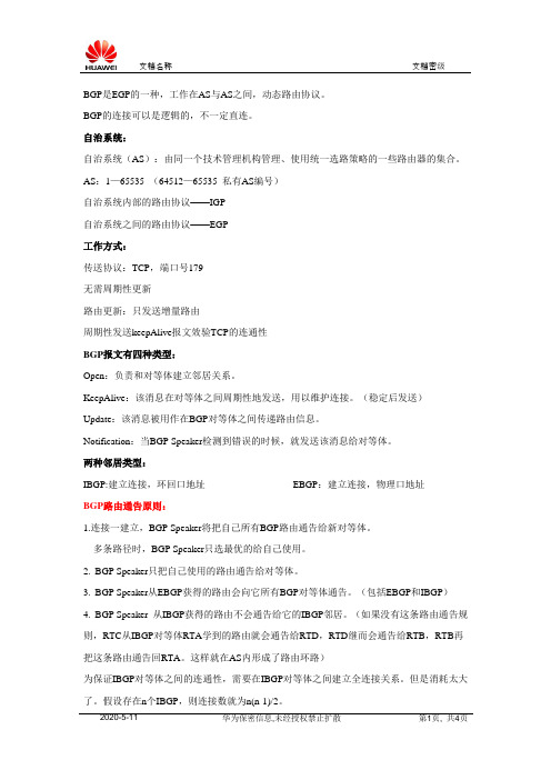 BGP总结