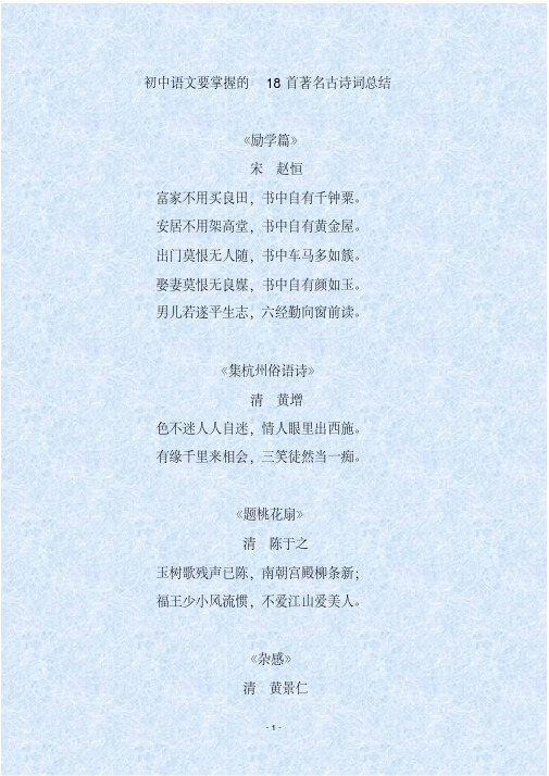 初中语文要掌握的18首著名古诗词总结