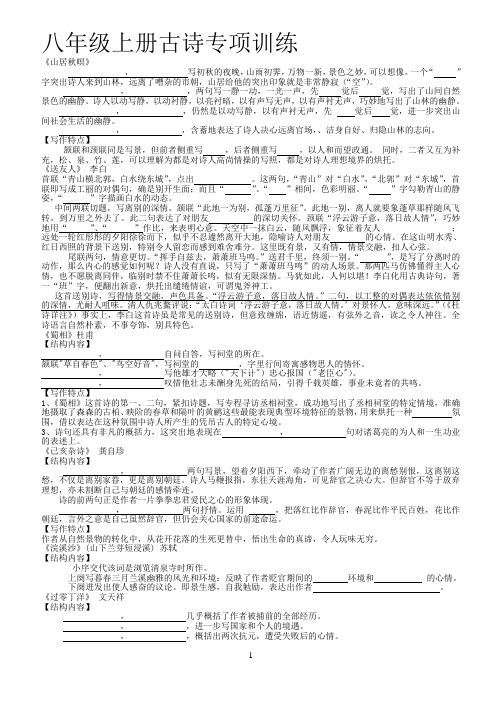 八年级上册古诗专项训练