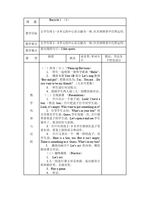 人教PEP版英语三年级下册教案：Recycle 1 (1)