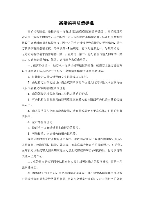 离婚损害赔偿标准