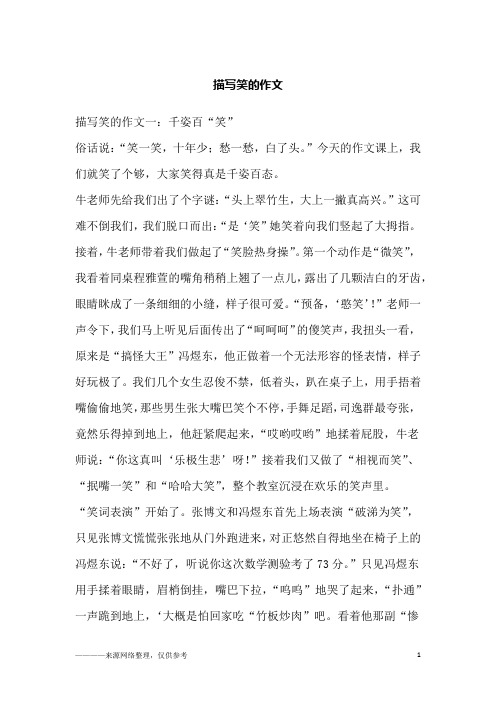 描写笑的作文