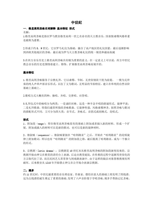 二、中世纪