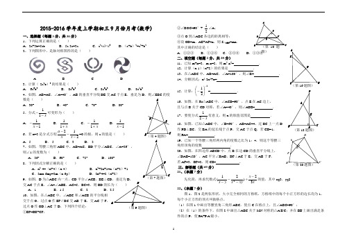 2015松雷中学八年级9月份月考数学试卷