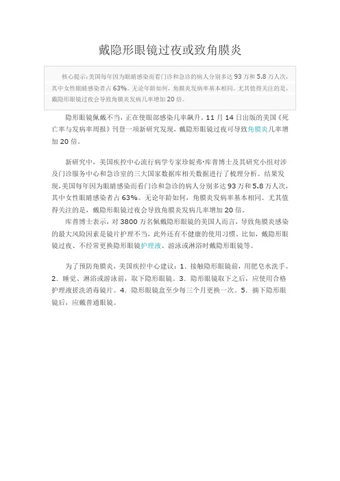 戴隐形眼镜过夜或致角膜炎
