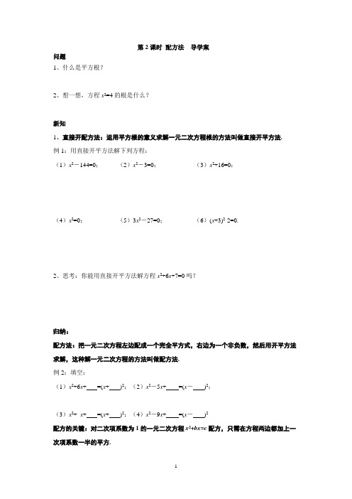 第2课时 配方法  导学案