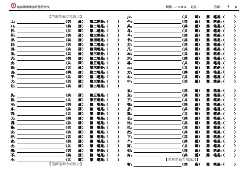 笔顺笔画专项练习(1)