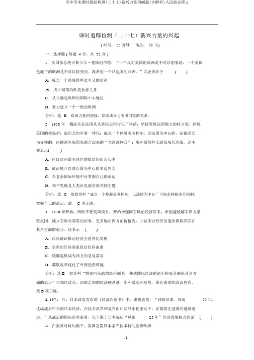 高中历史课时跟踪检测(二十七)新兴力量的崛起(含解析)人民版必修1